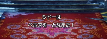 DQ2 HD-2D シドーのベホマ