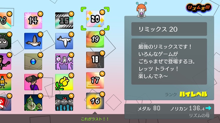 リズム天国 ミラクルスターズ メダルコンプ
