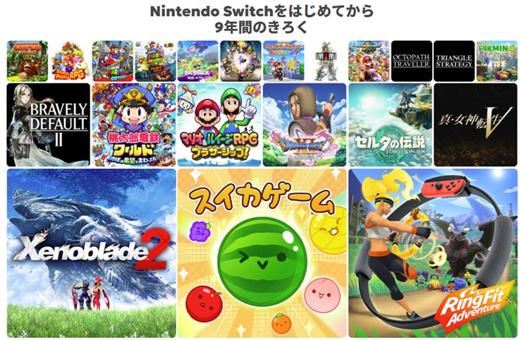 Switch9年間