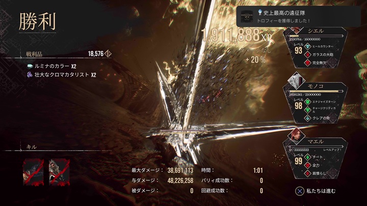 Expedition33 プラチナトロフィー