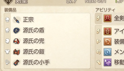 FFTIC源氏シリーズ