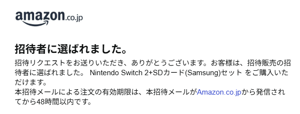 Switch2 Amazon当選